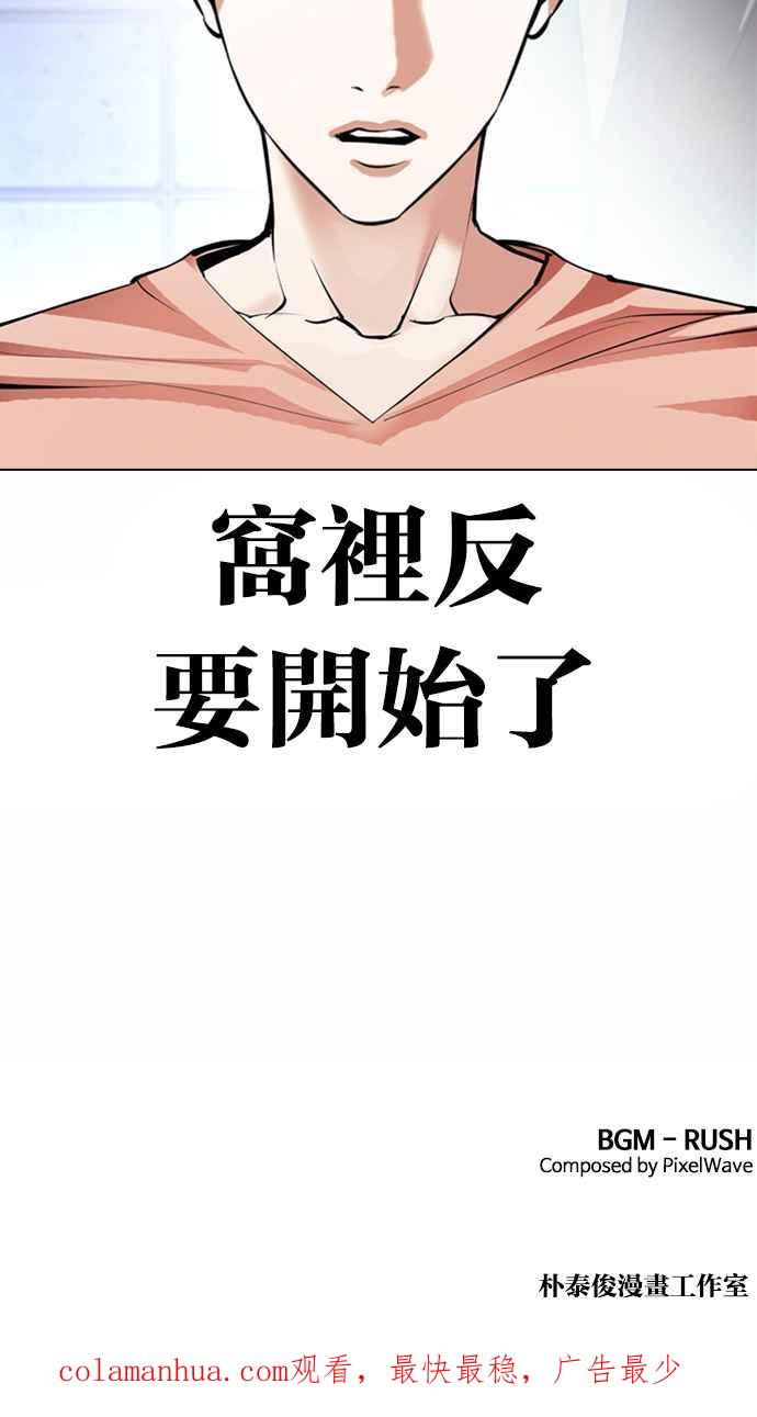 看脸时代 [第376话] 一姟会(第2家子公司) [05] 第120页
