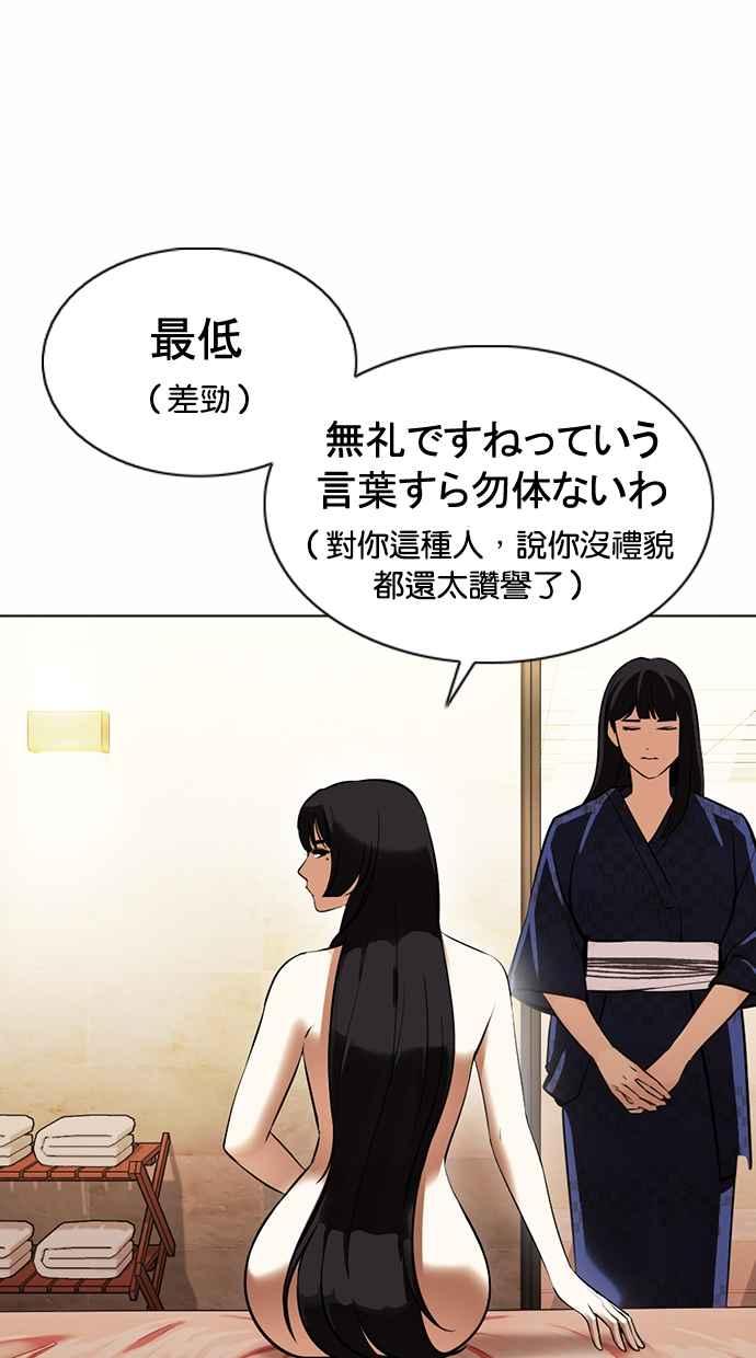 看脸时代 [第376话] 一姟会(第2家子公司) [05] 第70页