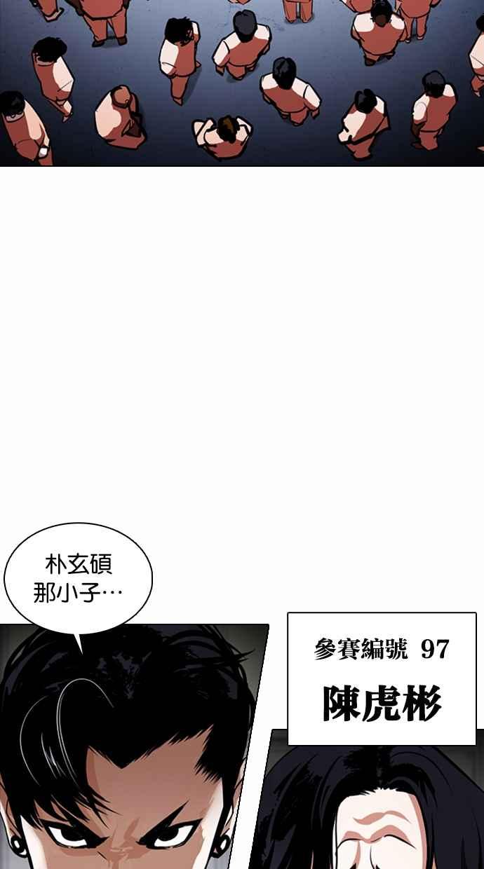 看脸时代 [第376话] 一姟会(第2家子公司) [05] 第94页