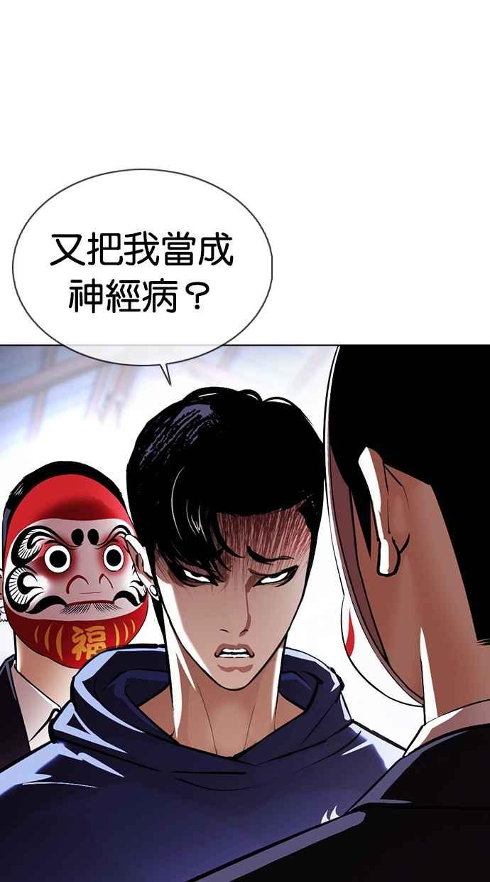看脸时代 [第376话] 一姟会(第2家子公司) [05] 第58页