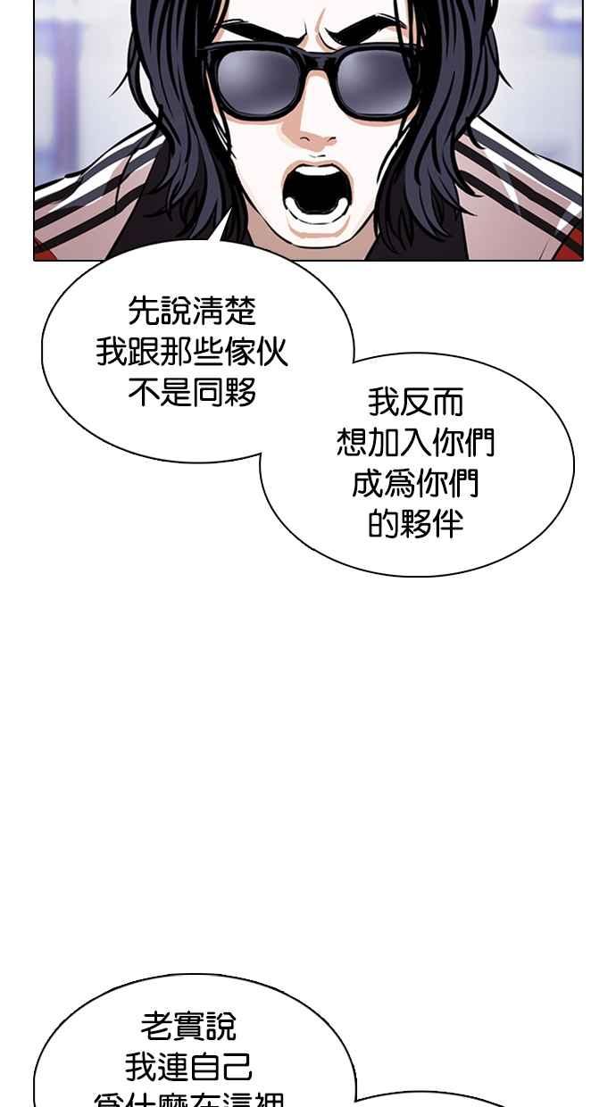 看脸时代 [第376话] 一姟会(第2家子公司) [05] 第32页