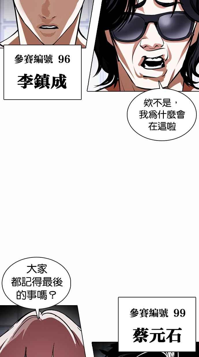 看脸时代 [第376话] 一姟会(第2家子公司) [05] 第95页