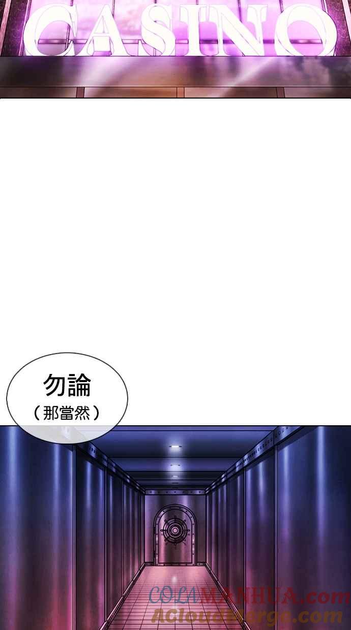 看脸时代 [第376话] 一姟会(第2家子公司) [05] 第77页