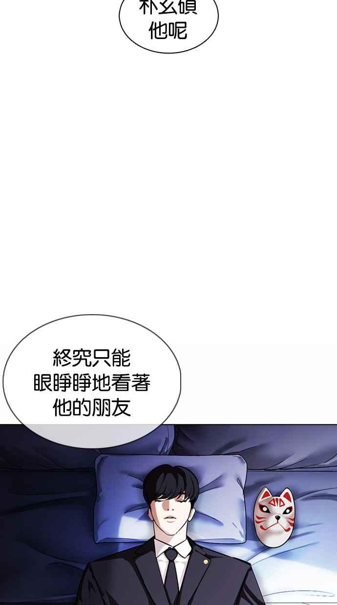 看脸时代 [第376话] 一姟会(第2家子公司) [05] 第110页