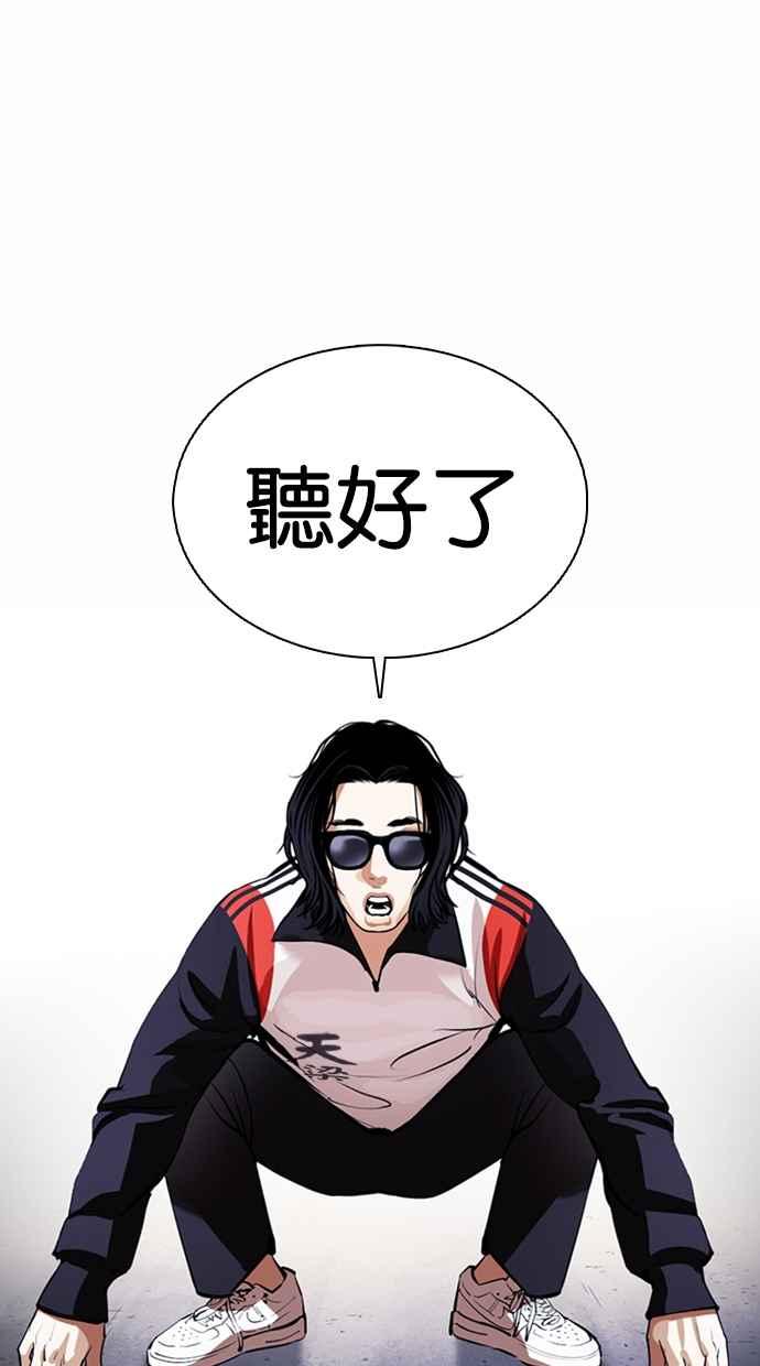 看脸时代 [第376话] 一姟会(第2家子公司) [05] 第30页