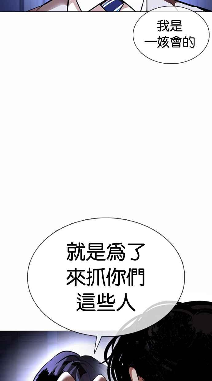 看脸时代 [第376话] 一姟会(第2家子公司) [05] 第24页