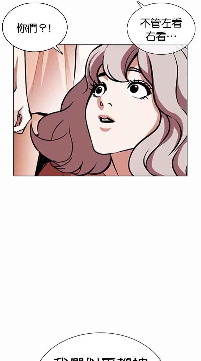 看脸时代 [第376话] 一姟会(第2家子公司) [05] 第92页