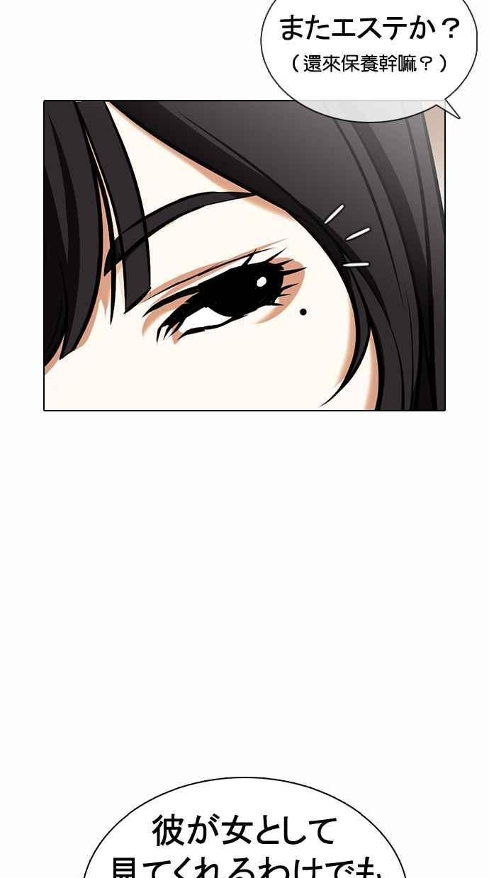 看脸时代 [第376话] 一姟会(第2家子公司) [05] 第66页