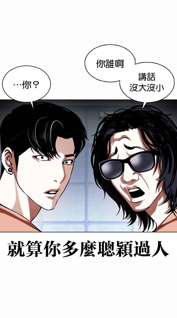看脸时代 [第376话] 一姟会(第2家子公司) [05] 第114页