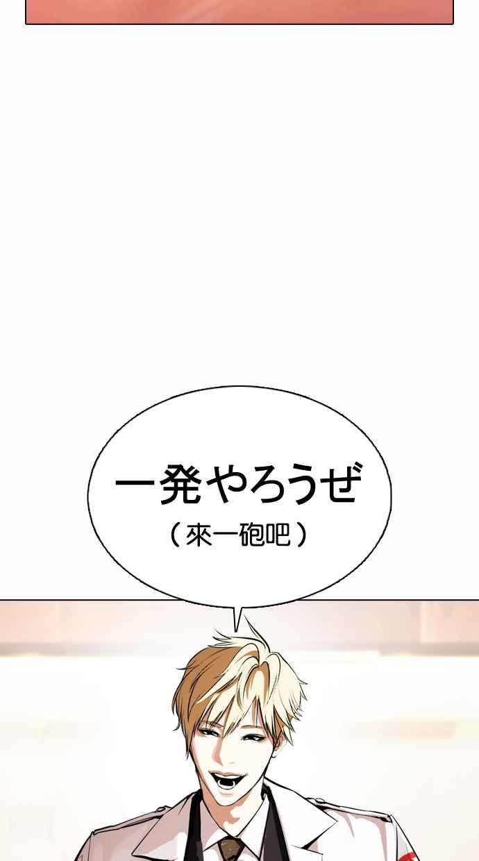 看脸时代 [第376话] 一姟会(第2家子公司) [05] 第72页