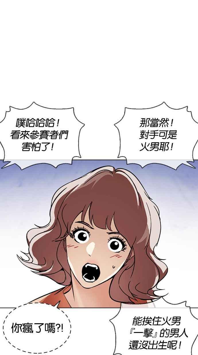 看脸时代 [第377话] 一姟会(第2家子公司) [06] 第146页