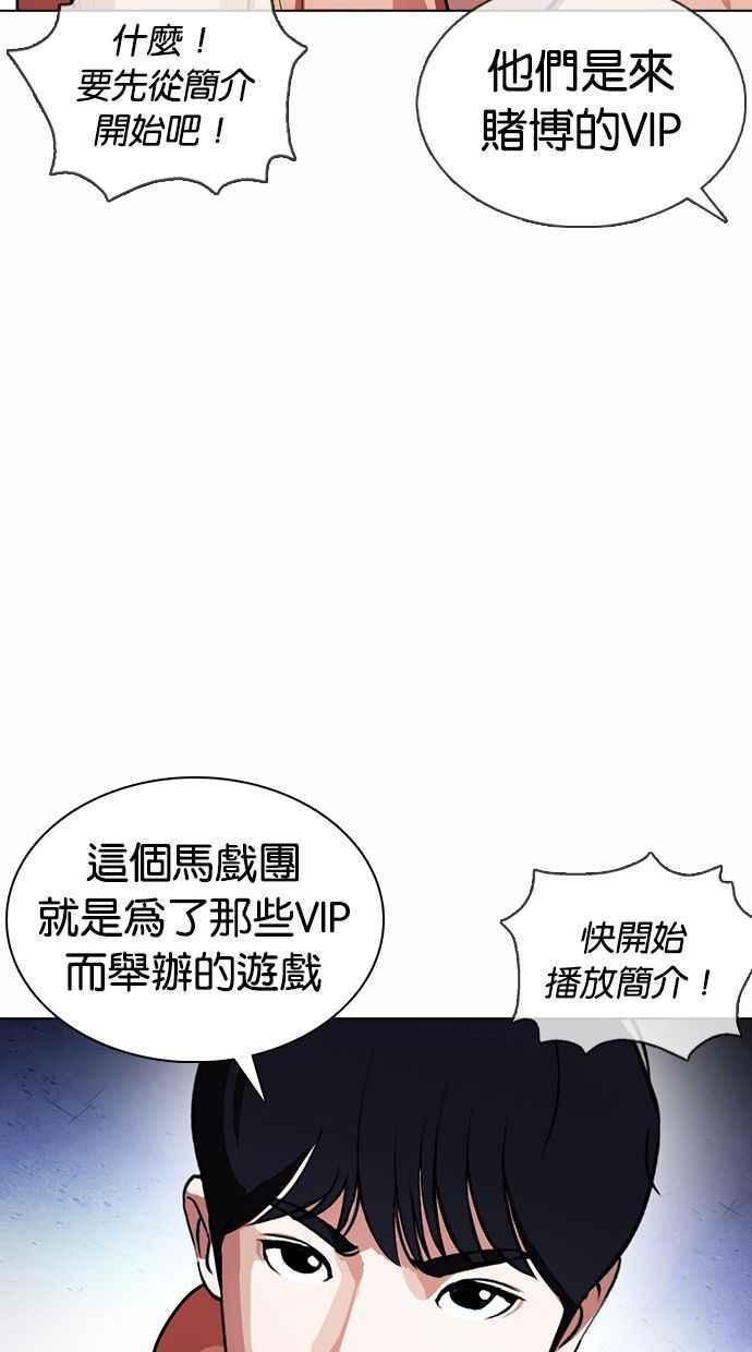 看脸时代 [第377话] 一姟会(第2家子公司) [06] 第75页