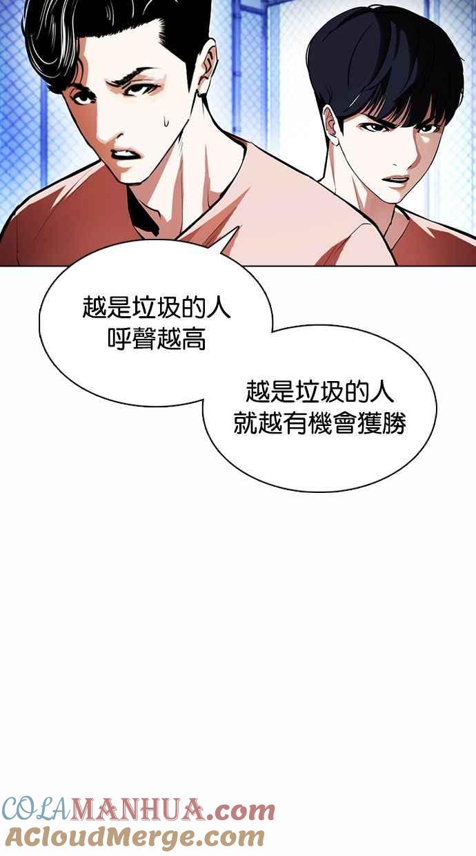 看脸时代 [第377话] 一姟会(第2家子公司) [06] 第93页