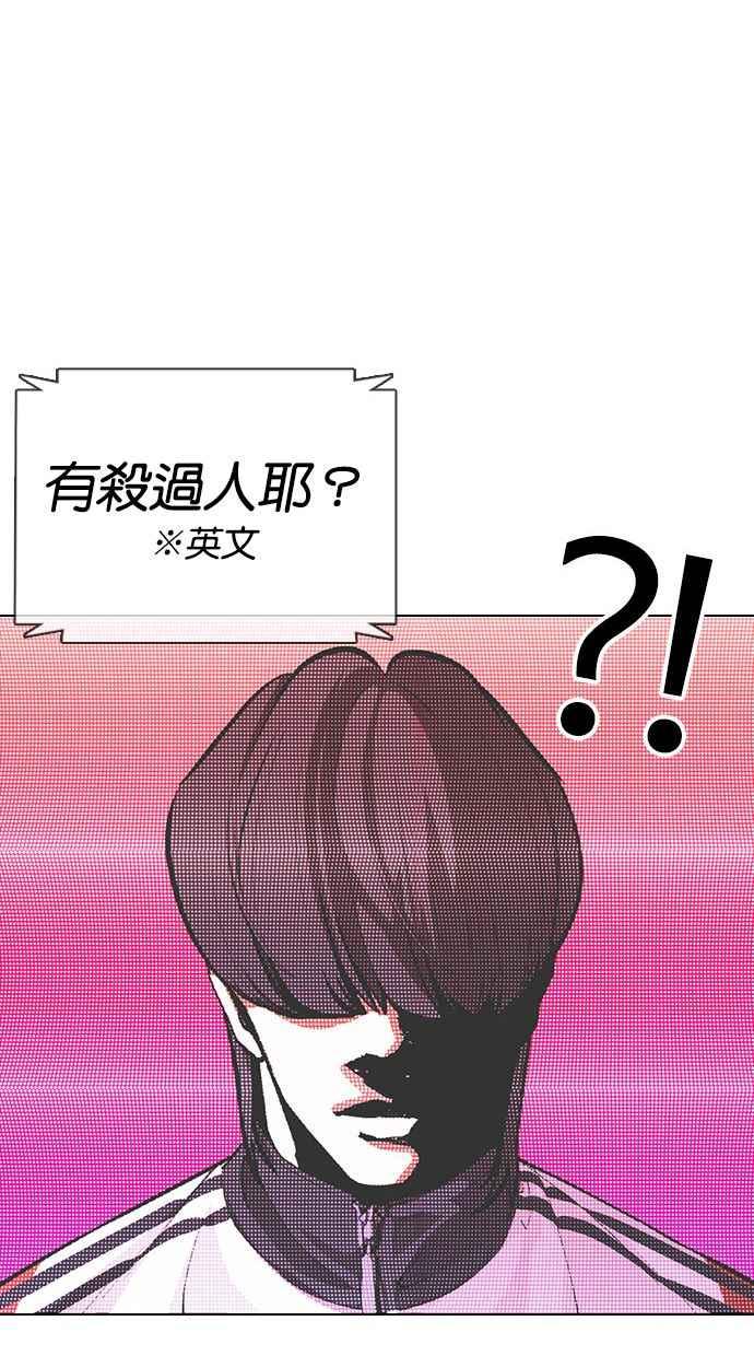 看脸时代 [第377话] 一姟会(第2家子公司) [06] 第114页