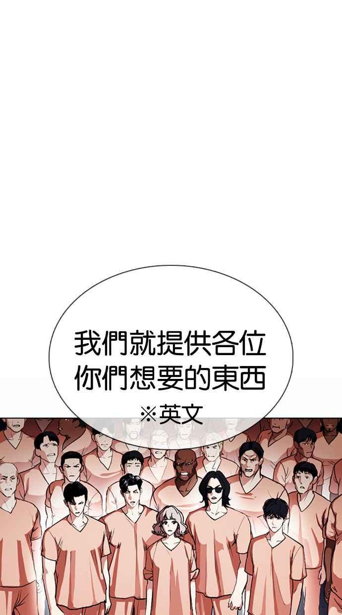 看脸时代 [第377话] 一姟会(第2家子公司) [06] 第56页
