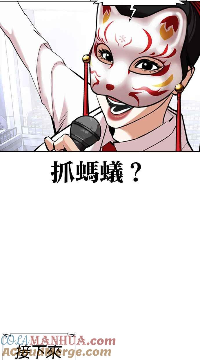 看脸时代 [第377话] 一姟会(第2家子公司) [06] 第121页