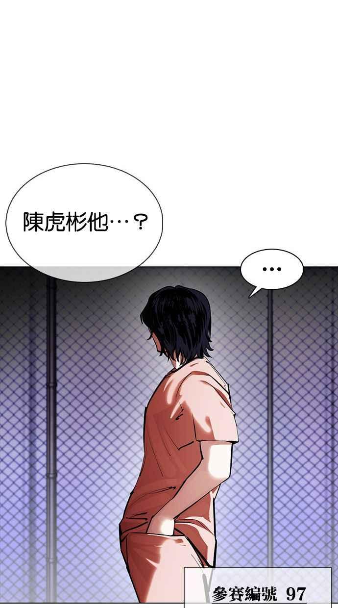 看脸时代 [第377话] 一姟会(第2家子公司) [06] 第116页