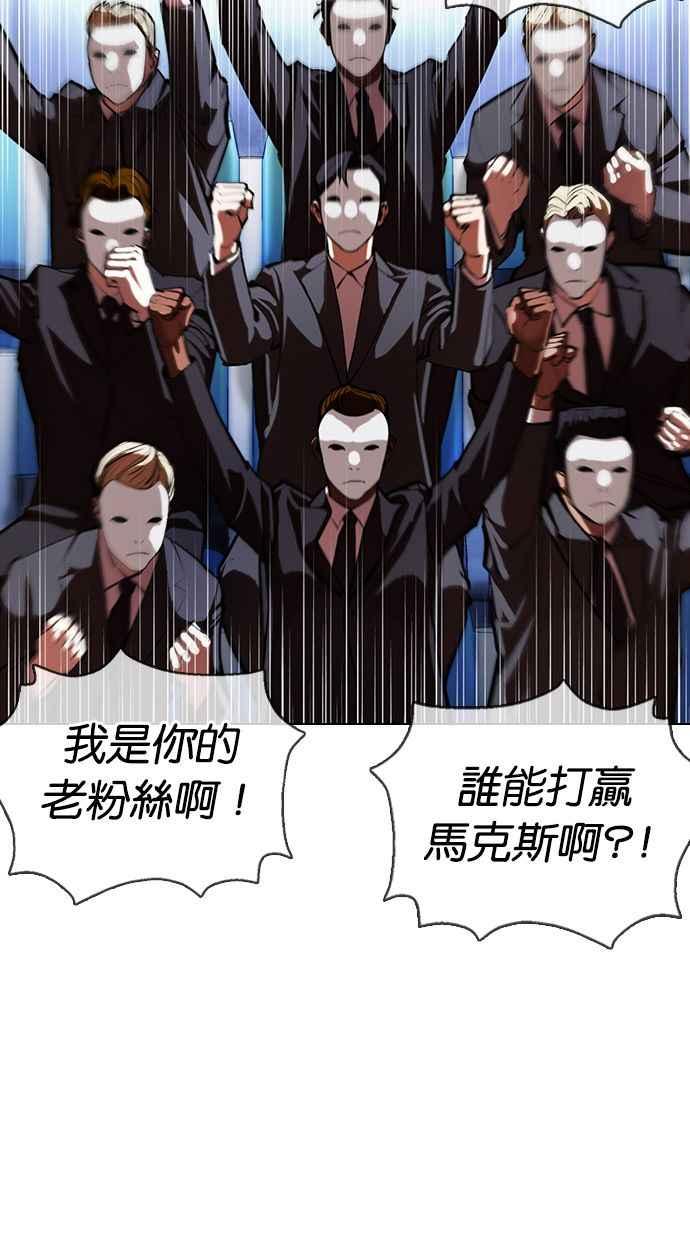 看脸时代 [第377话] 一姟会(第2家子公司) [06] 第82页