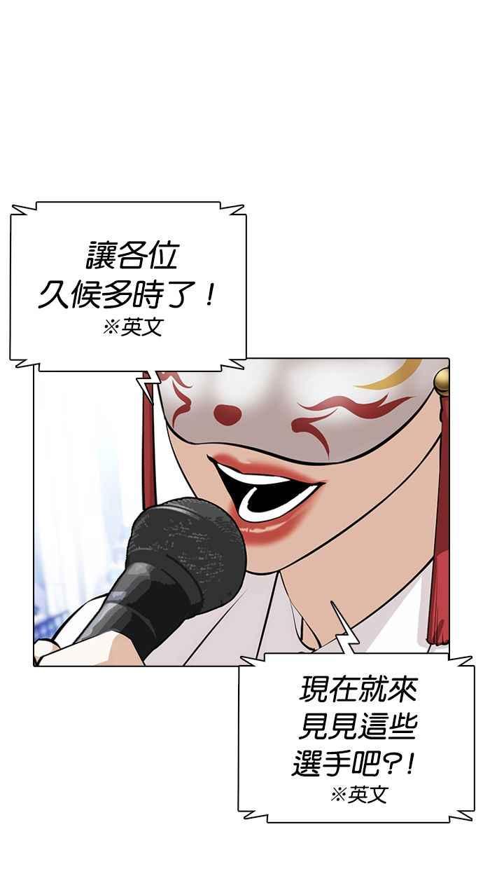 看脸时代 [第377话] 一姟会(第2家子公司) [06] 第67页