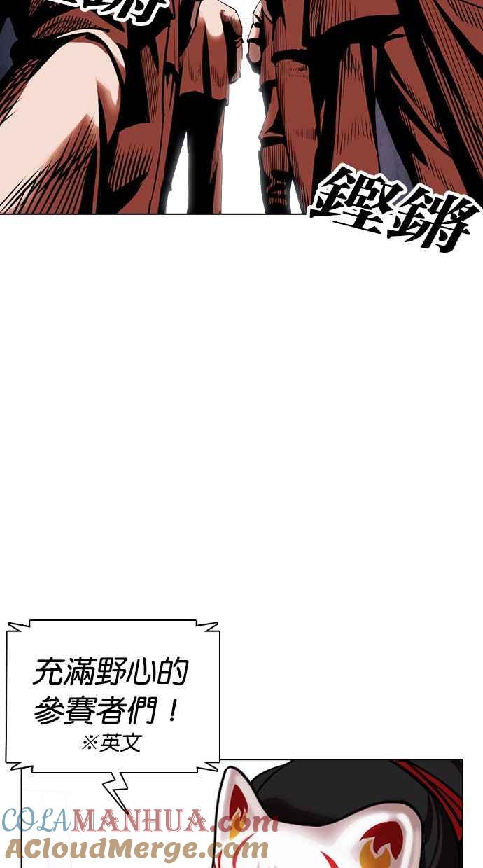 看脸时代 [第377话] 一姟会(第2家子公司) [06] 第69页