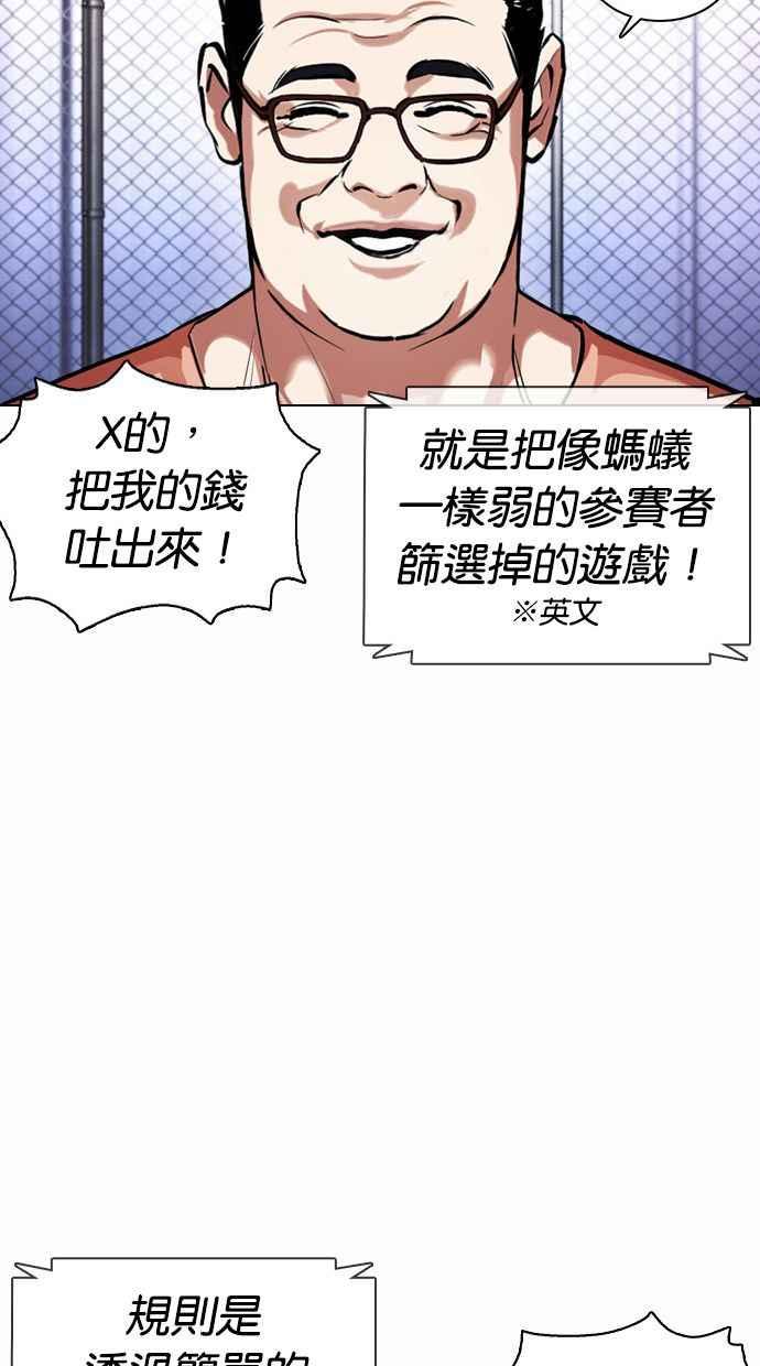 看脸时代 [第377话] 一姟会(第2家子公司) [06] 第140页