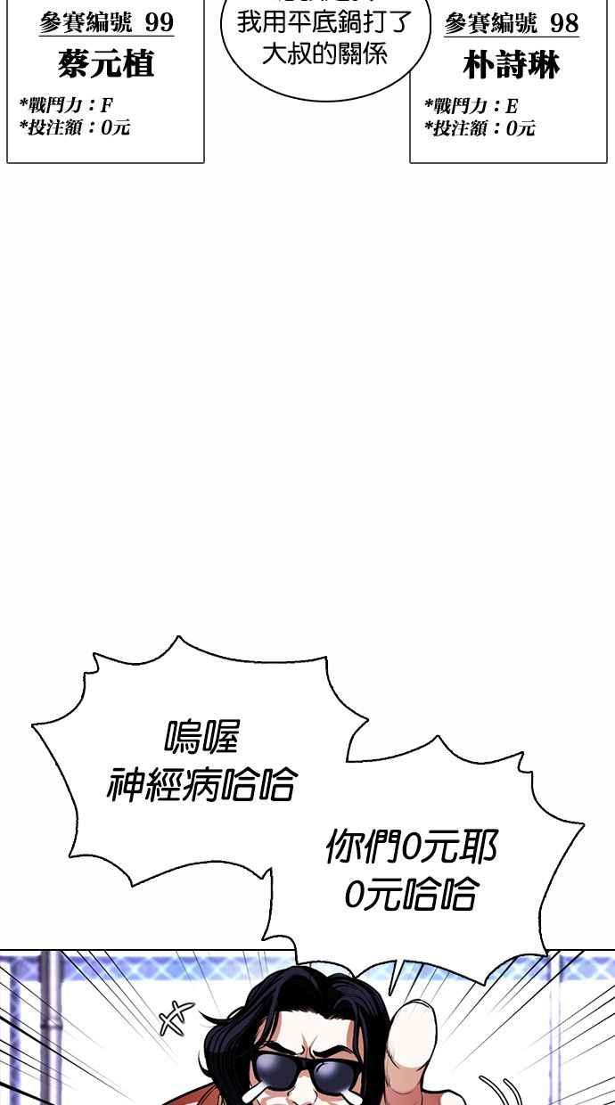 看脸时代 [第377话] 一姟会(第2家子公司) [06] 第111页