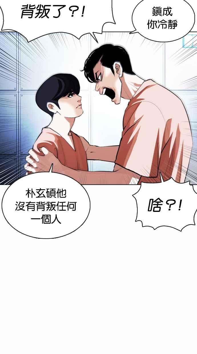看脸时代 [第377话] 一姟会(第2家子公司) [06] 第4页