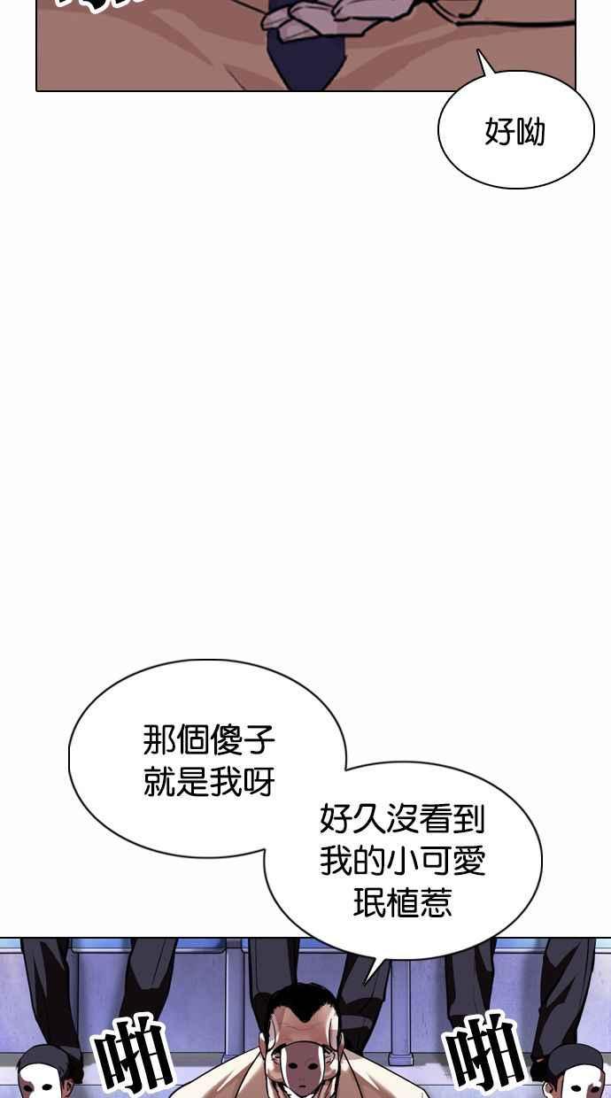 看脸时代 [第377话] 一姟会(第2家子公司) [06] 第104页