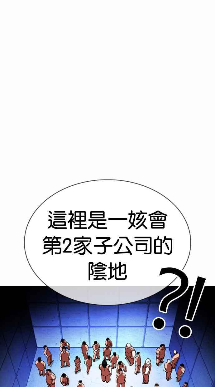 看脸时代 [第377话] 一姟会(第2家子公司) [06] 第6页