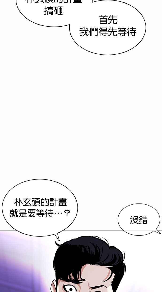 看脸时代 [第377话] 一姟会(第2家子公司) [06] 第48页