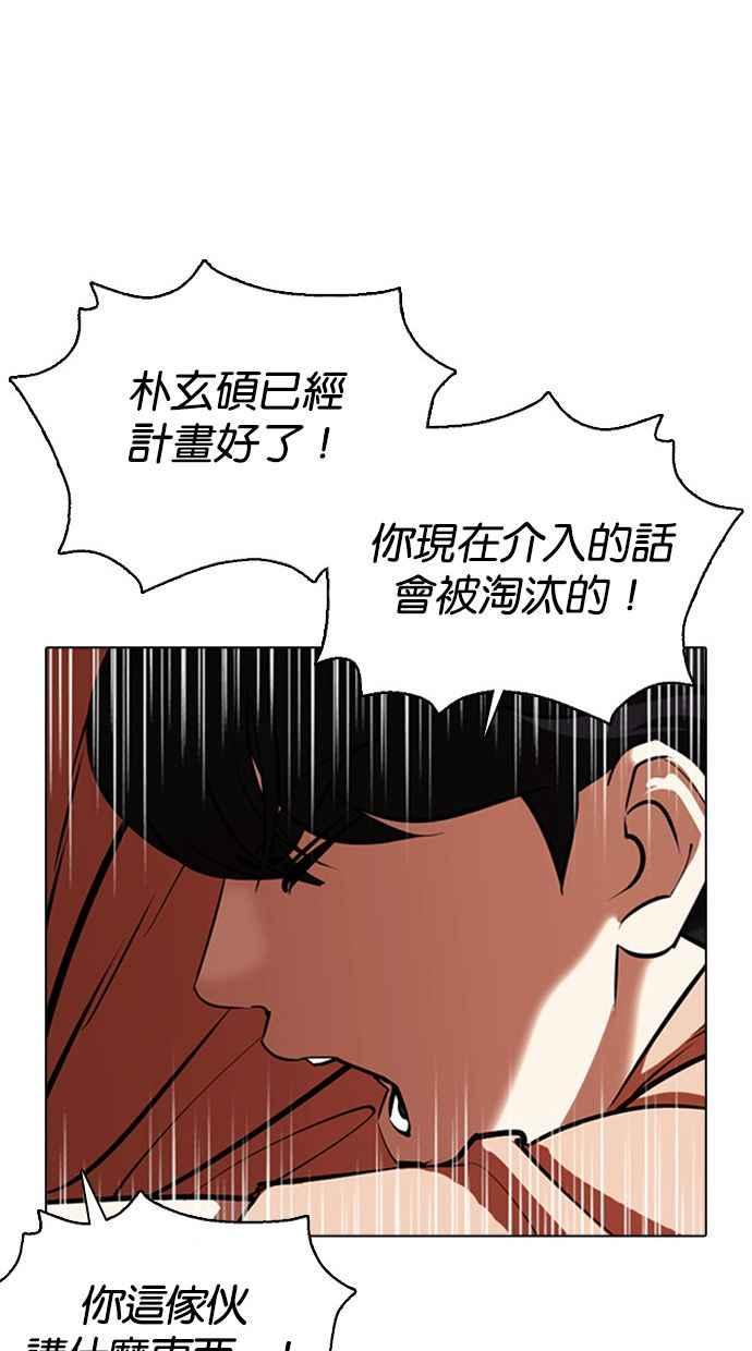 看脸时代 [第377话] 一姟会(第2家子公司) [06] 第156页