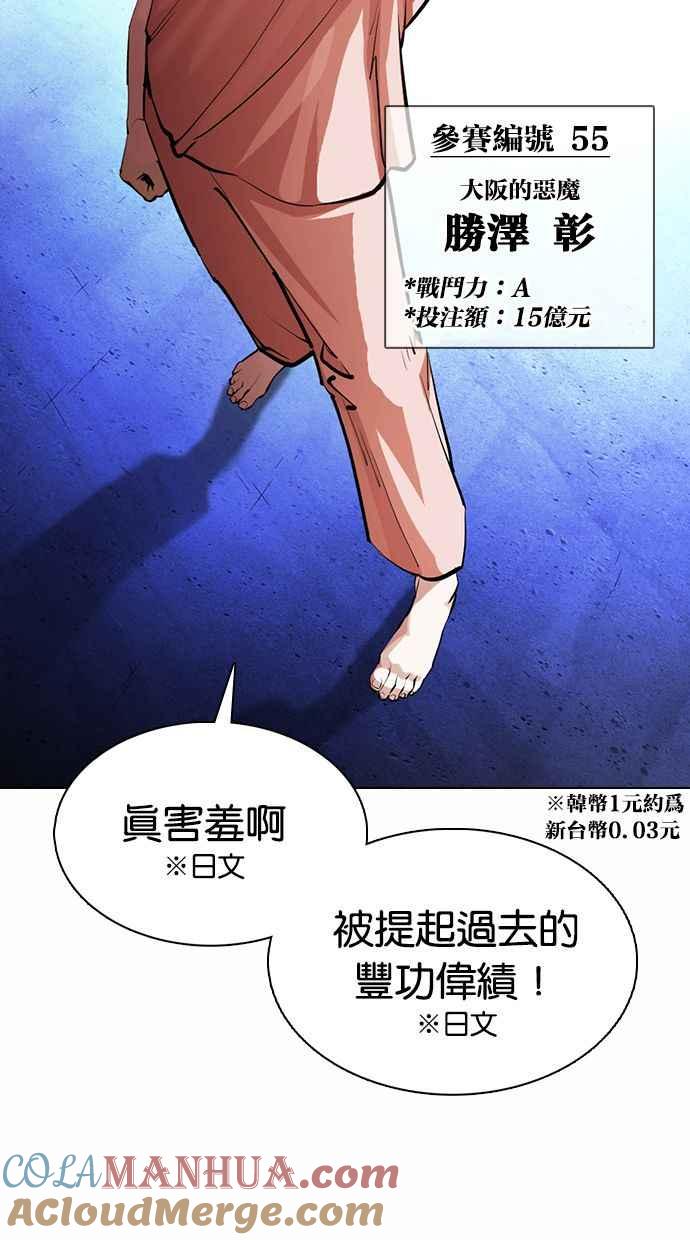 看脸时代 [第377话] 一姟会(第2家子公司) [06] 第89页