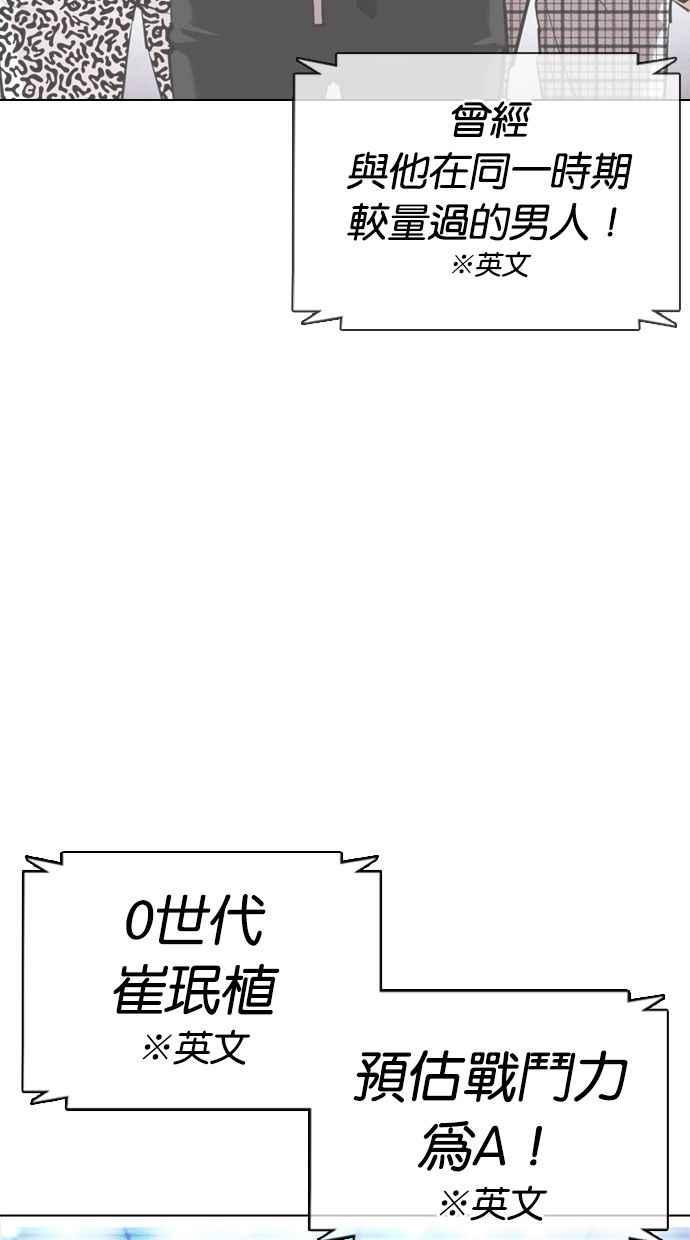 看脸时代 [第377话] 一姟会(第2家子公司) [06] 第100页