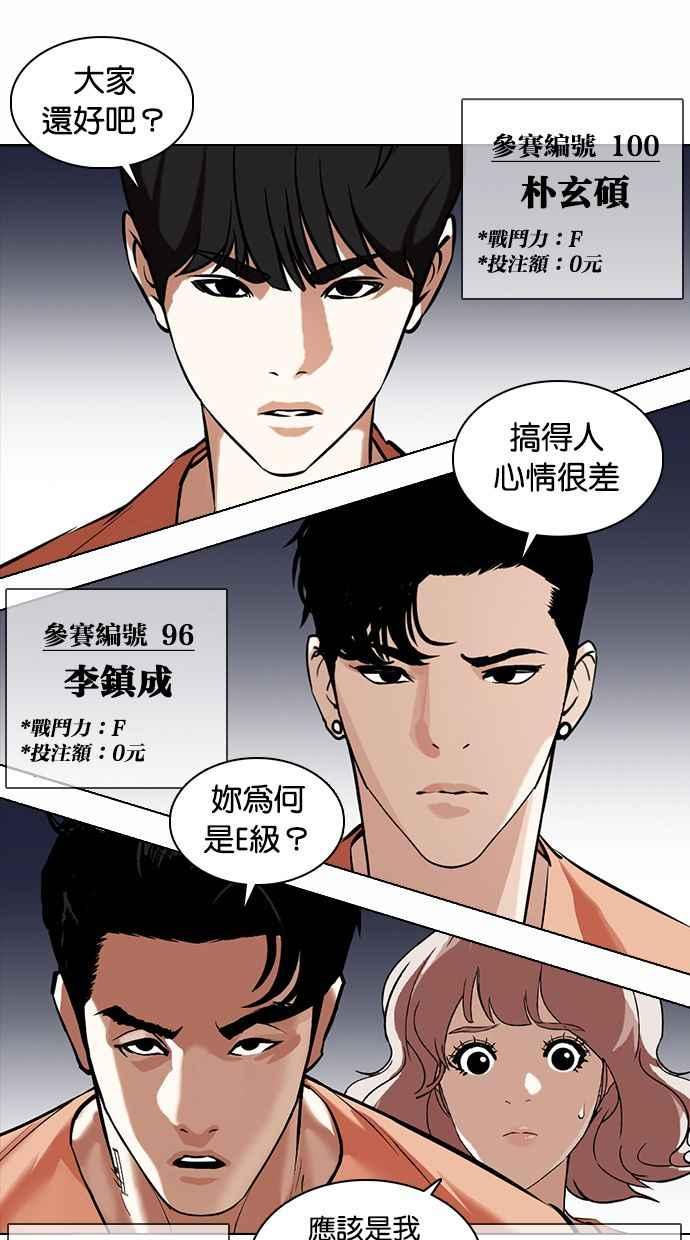 看脸时代 [第377话] 一姟会(第2家子公司) [06] 第110页