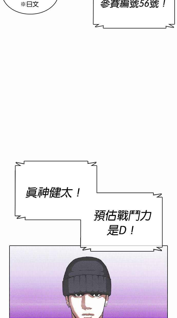 看脸时代 [第377话] 一姟会(第2家子公司) [06] 第91页