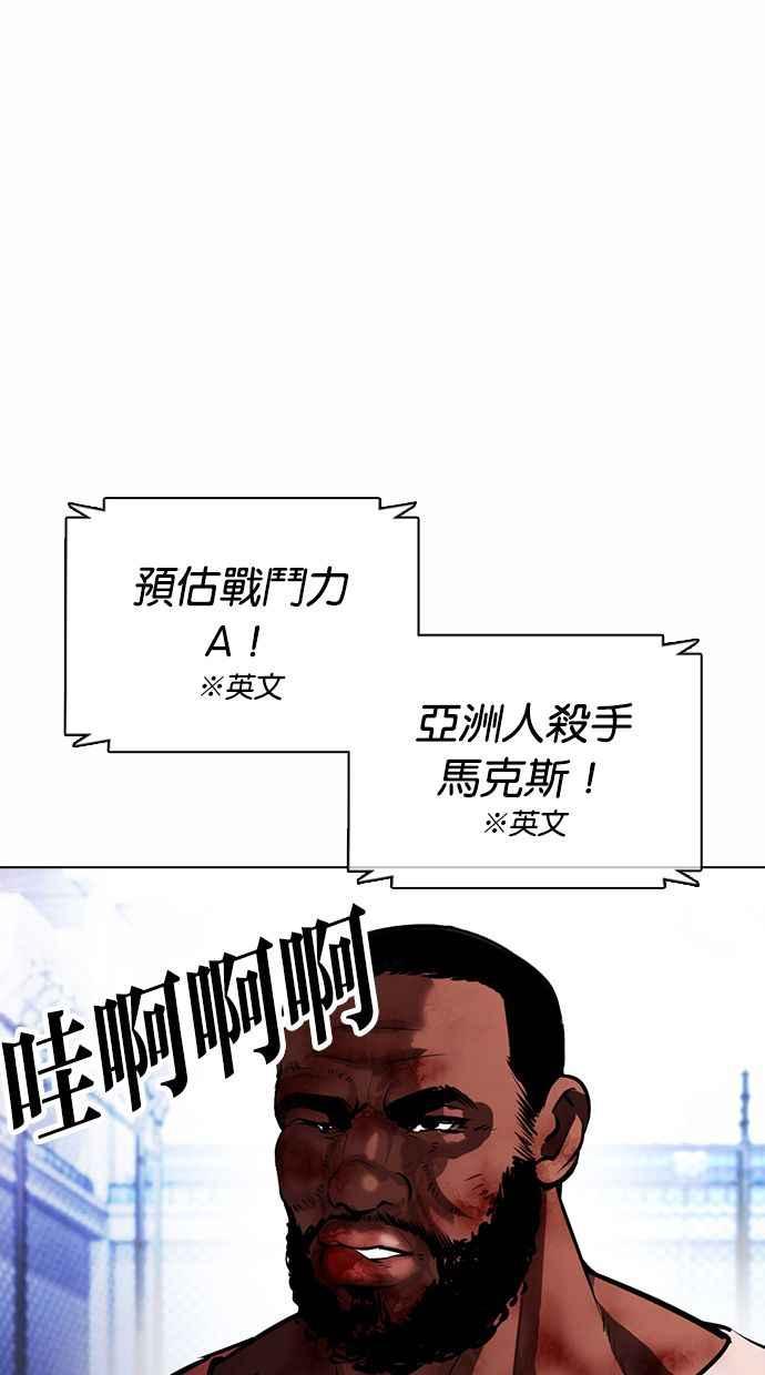 看脸时代 [第377话] 一姟会(第2家子公司) [06] 第80页