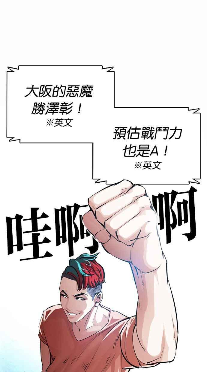 看脸时代 [第377话] 一姟会(第2家子公司) [06] 第88页