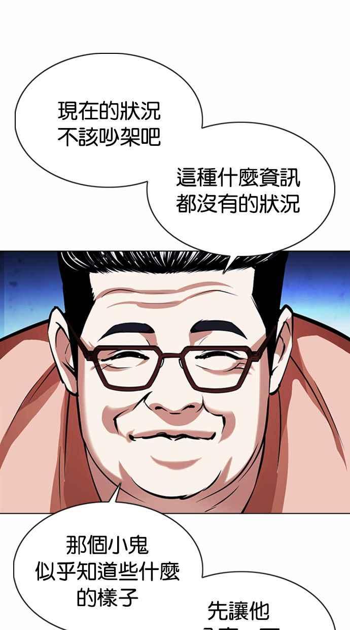 看脸时代 [第377话] 一姟会(第2家子公司) [06] 第22页