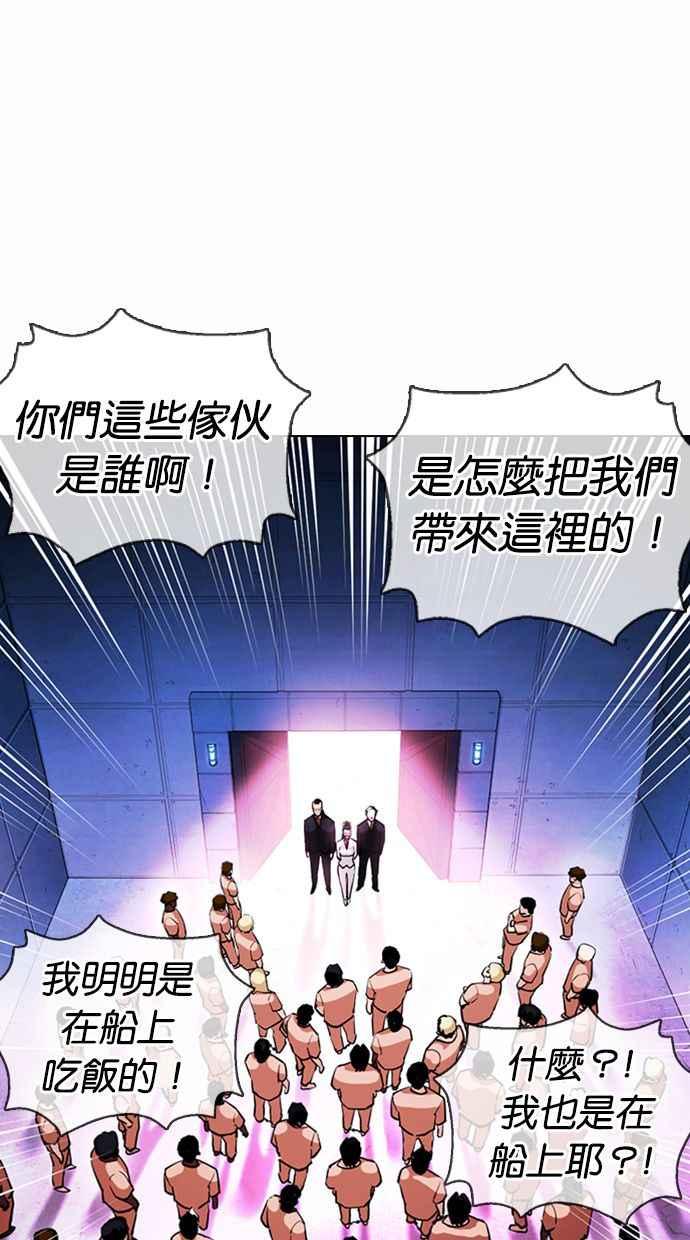 看脸时代 [第377话] 一姟会(第2家子公司) [06] 第44页