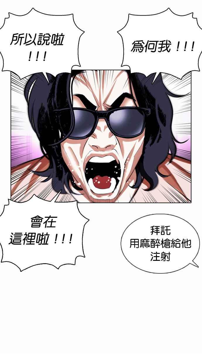 看脸时代 [第377话] 一姟会(第2家子公司) [06] 第51页