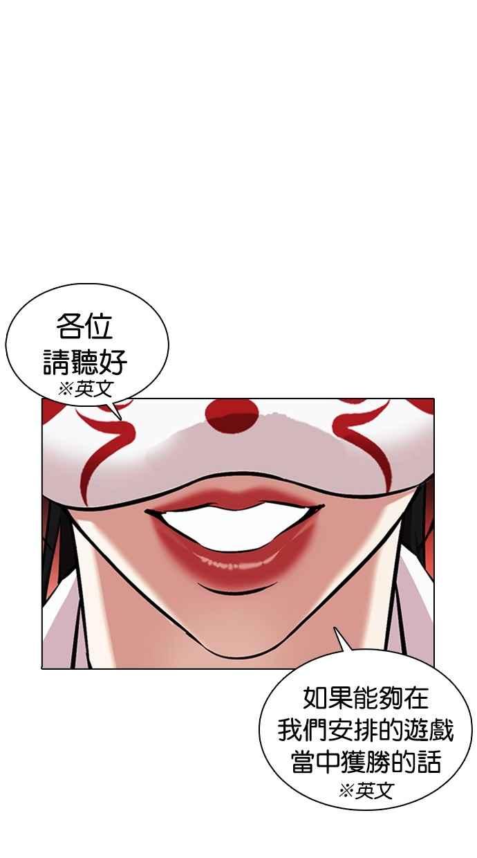 看脸时代 [第377话] 一姟会(第2家子公司) [06] 第55页