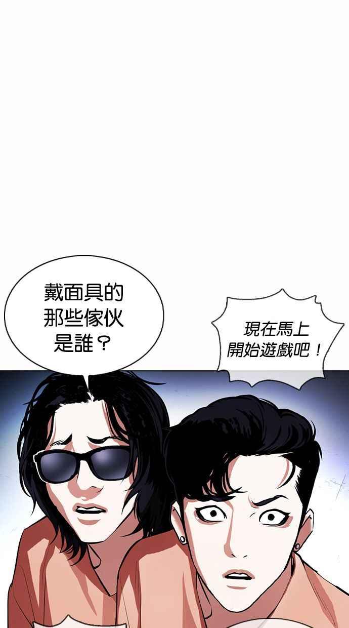 看脸时代 [第377话] 一姟会(第2家子公司) [06] 第74页