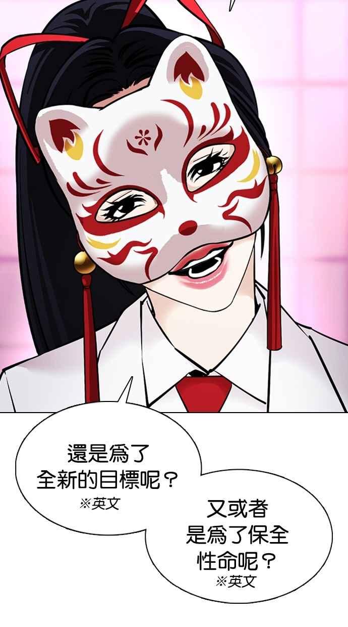看脸时代 [第377话] 一姟会(第2家子公司) [06] 第54页