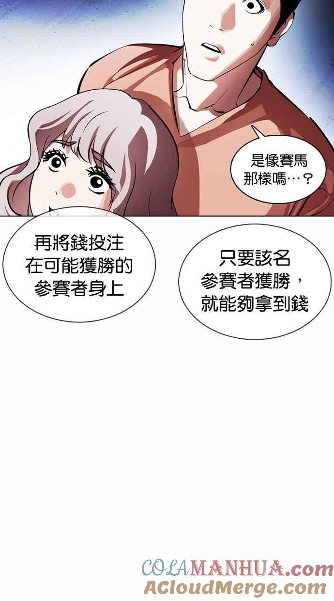 看脸时代 [第377话] 一姟会(第2家子公司) [06] 第77页