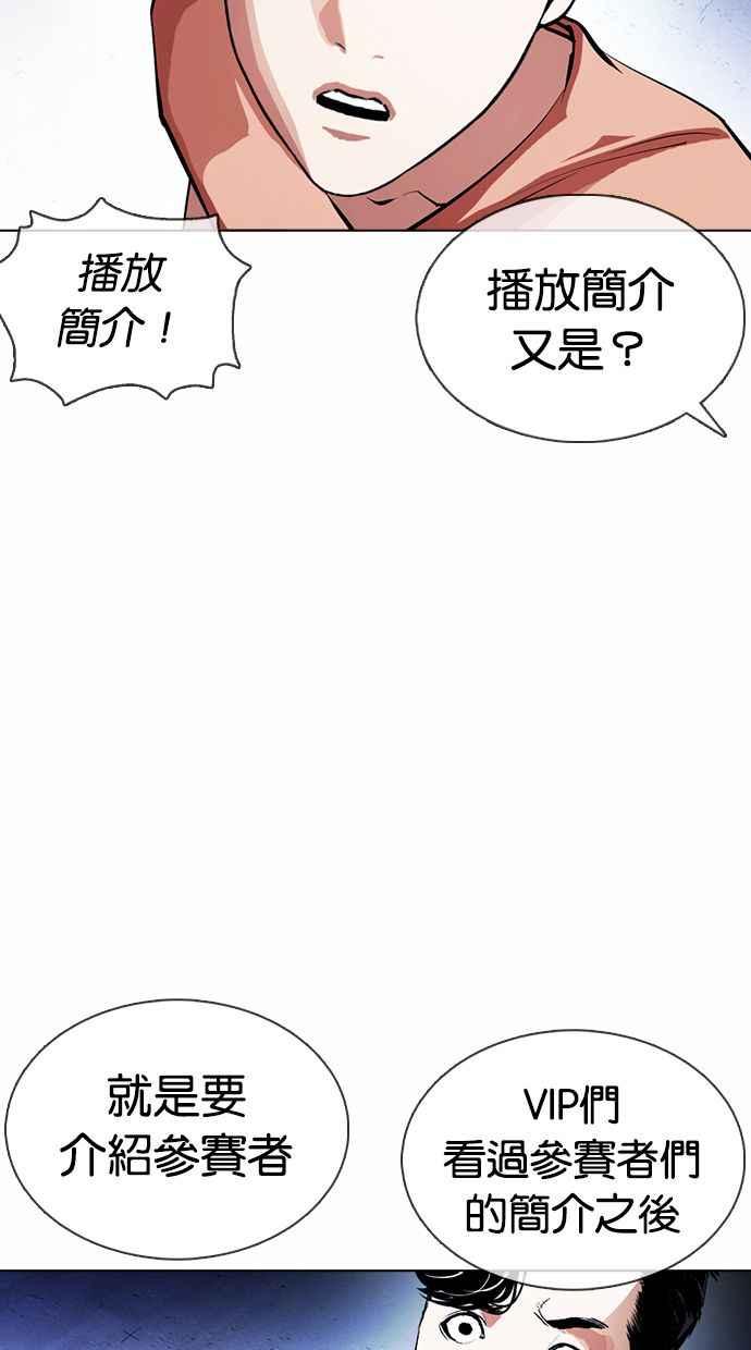 看脸时代 [第377话] 一姟会(第2家子公司) [06] 第76页
