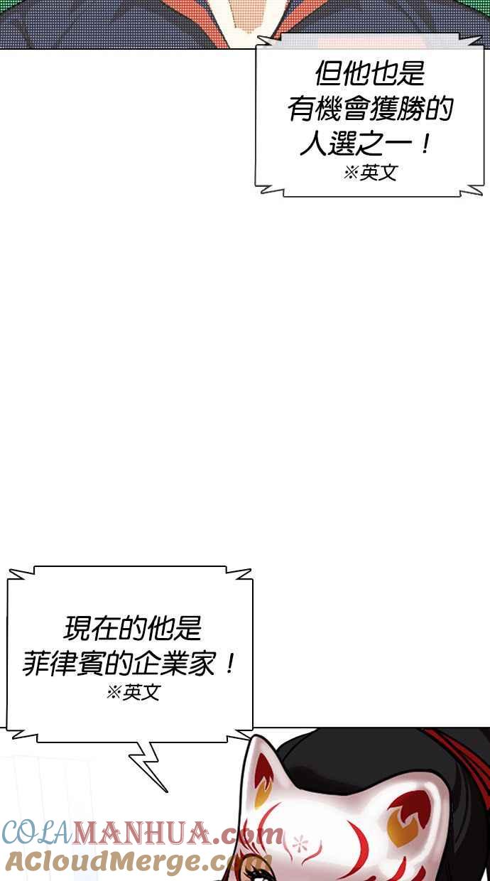 看脸时代 [第377话] 一姟会(第2家子公司) [06] 第97页
