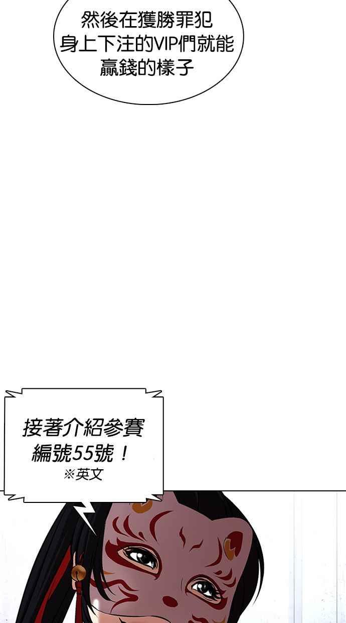 看脸时代 [第377话] 一姟会(第2家子公司) [06] 第84页