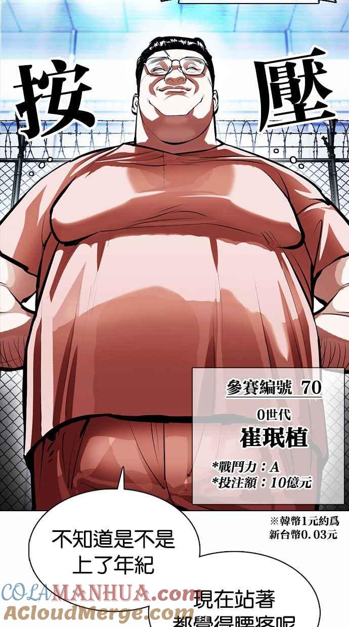 看脸时代 [第377话] 一姟会(第2家子公司) [06] 第101页
