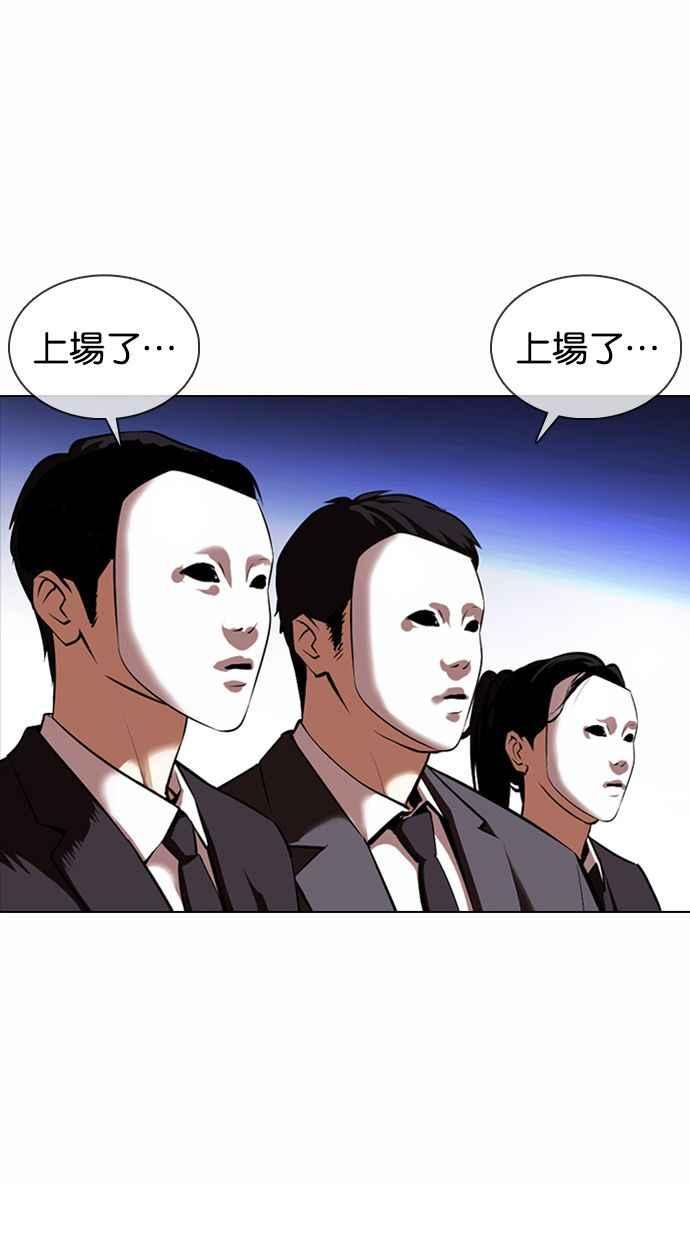 看脸时代 [第377话] 一姟会(第2家子公司) [06] 第66页