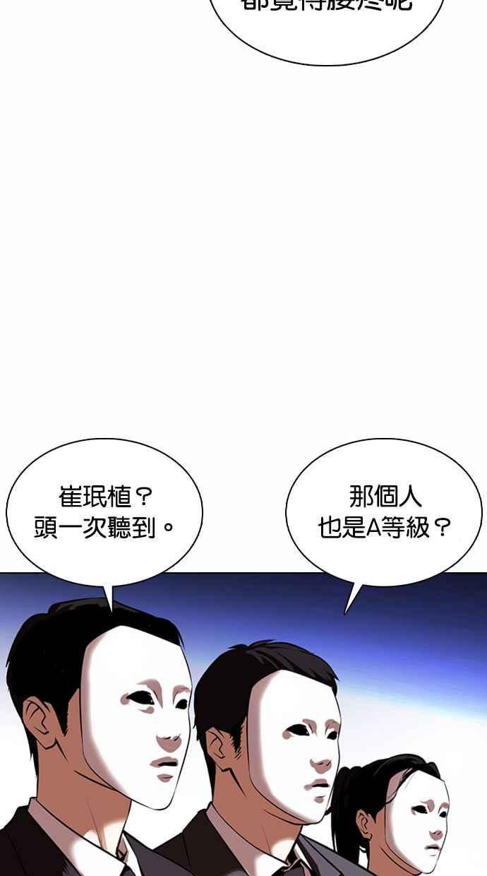 看脸时代 [第377话] 一姟会(第2家子公司) [06] 第102页